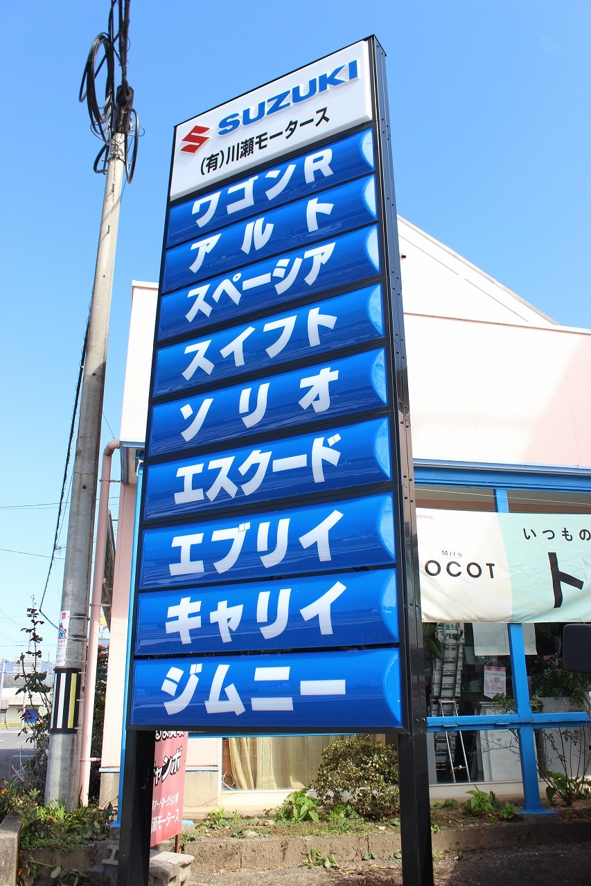 弊社はスズキの副代理店。スズキのクルマをお求めの方は是非弊社に！