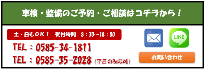 車検　整備　お問い合わせ　土日祝