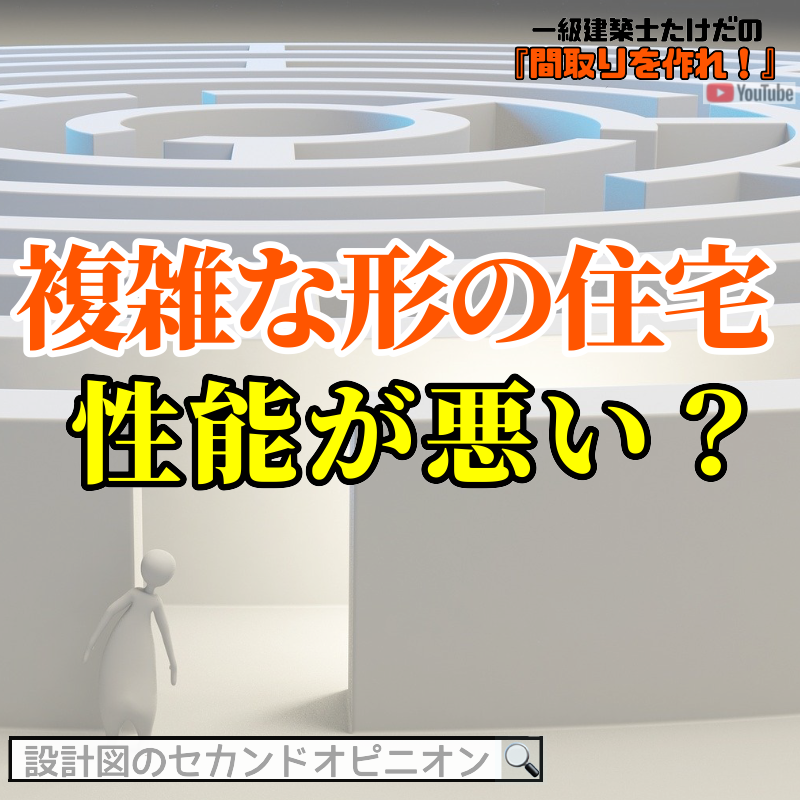 住宅の形で値段が変わる？