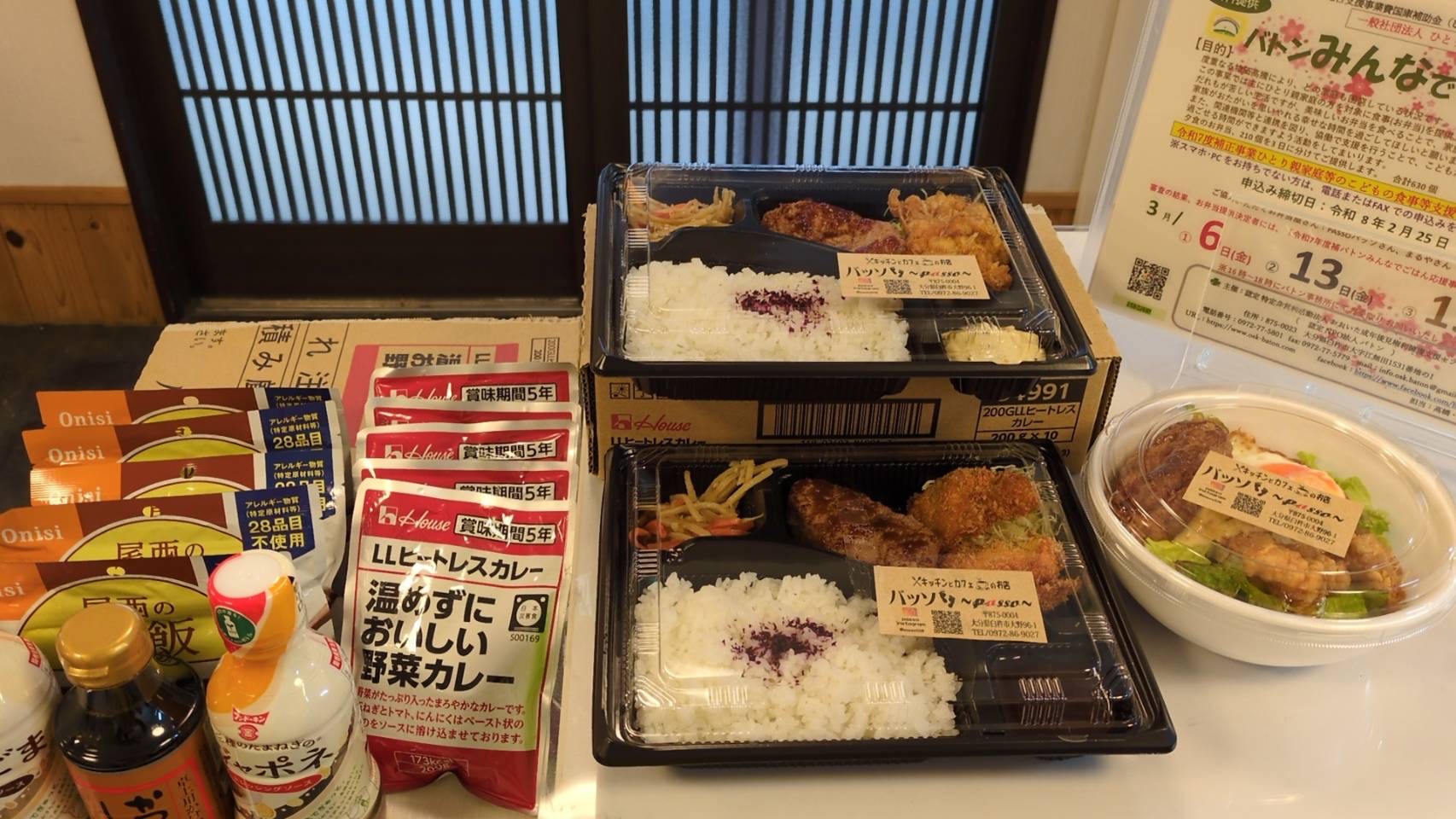 バトンみんなでごはん応援事業①/3
