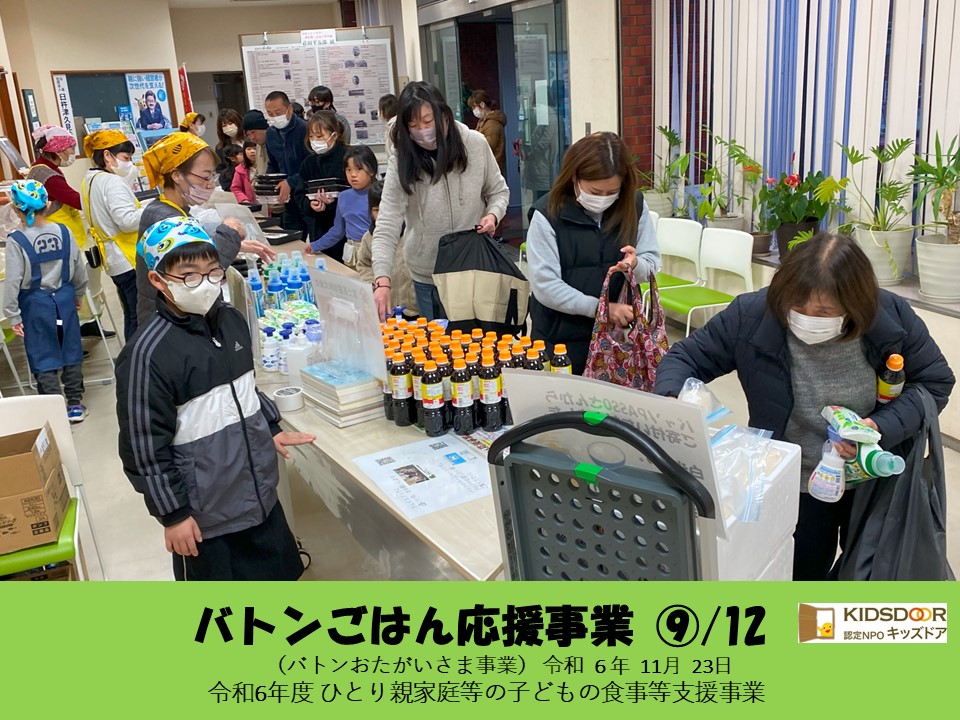 令和6年度バトンごはん応援事業⑨/12(おたがいさま事業)