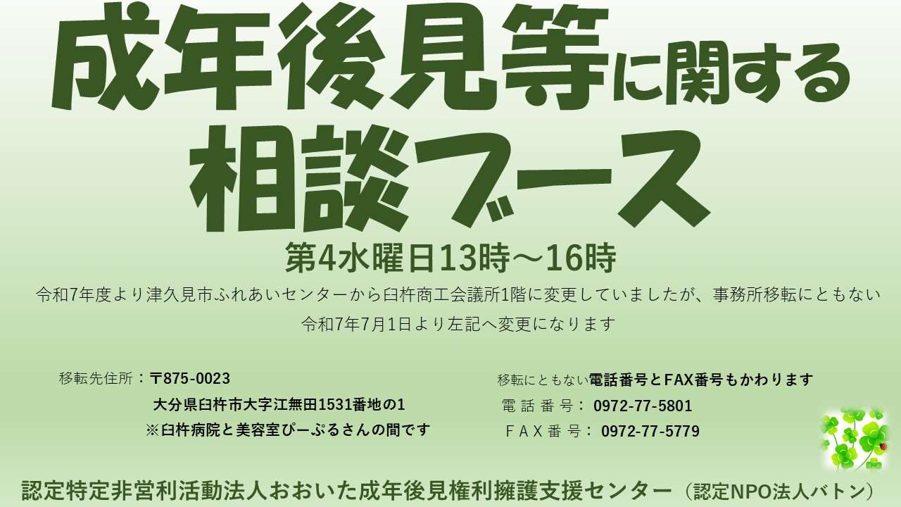 成年後見に関する相談ブース開催場所の変更