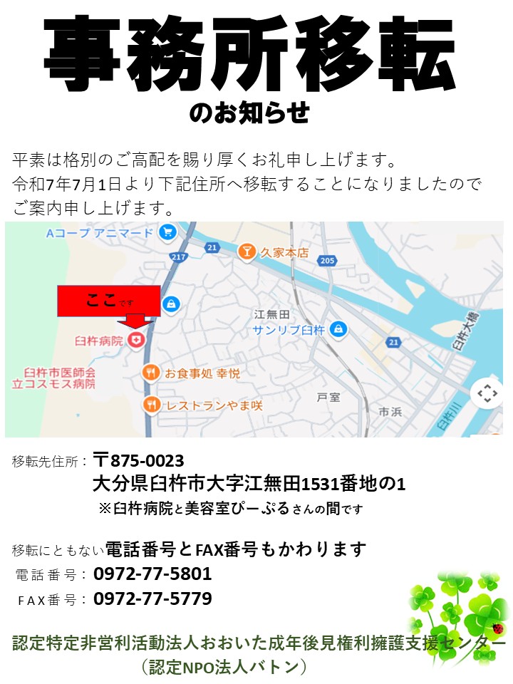 事務所移転