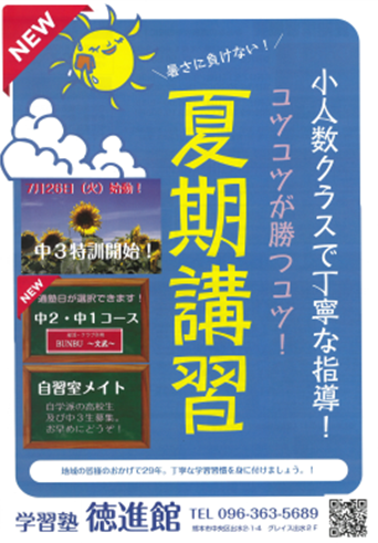 NEW　夏期講習変更があります