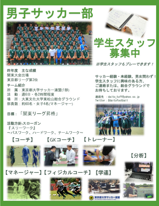 学生スタッフ募集中 Daitoホームページ 学生スタッフ募集中 Daitoホームページ