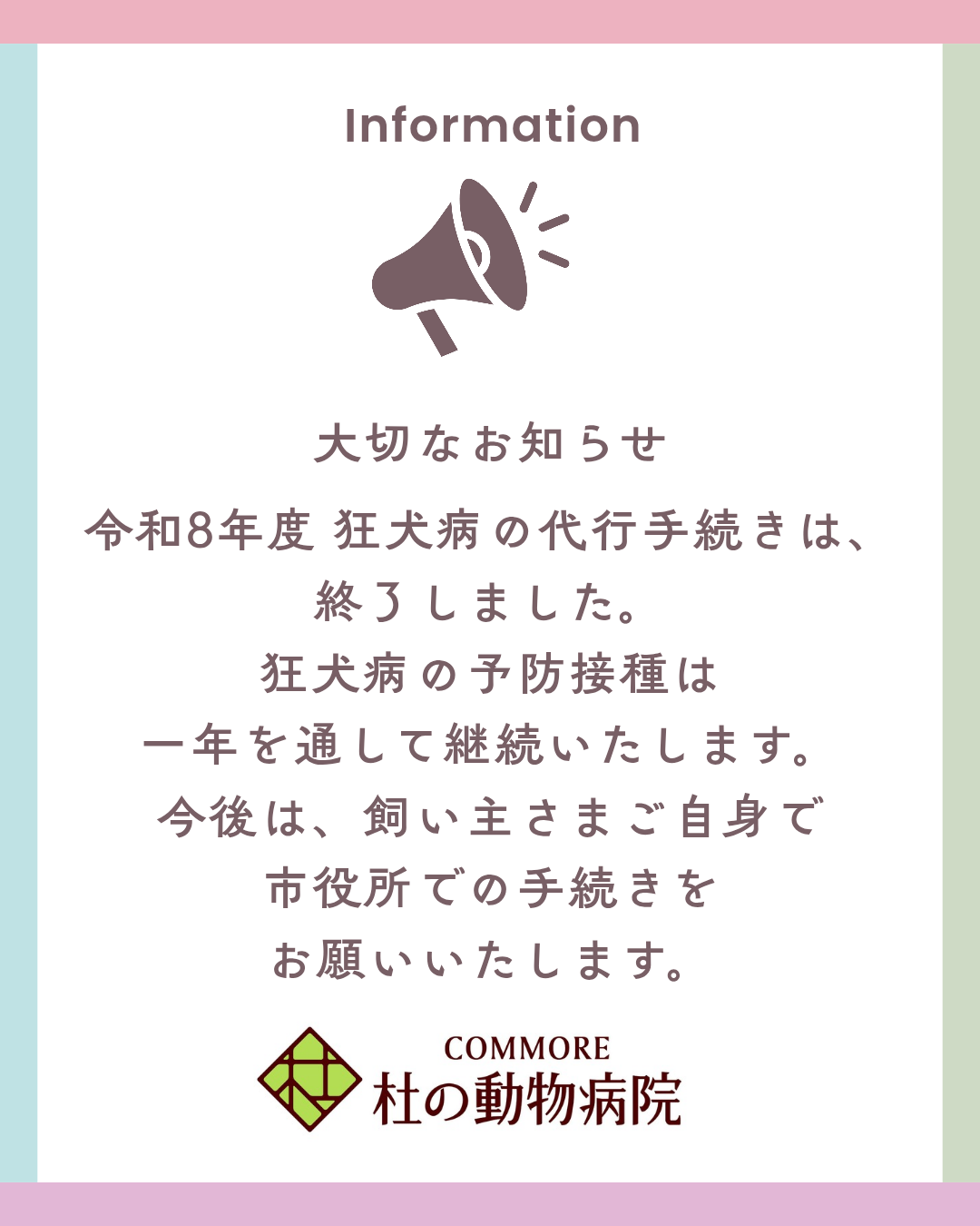 狂犬病代行手続きについて