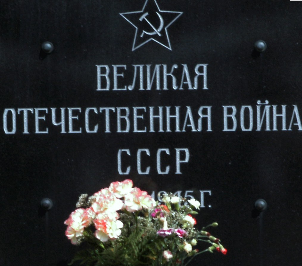 Der Obelisk vor der Ehrenhalle trägt die Inschrift „Großer Vaterländischer Krieg 1941 – 1945“