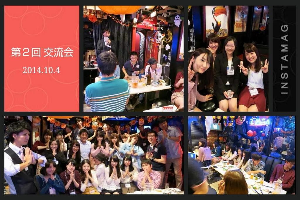 第二回交流会