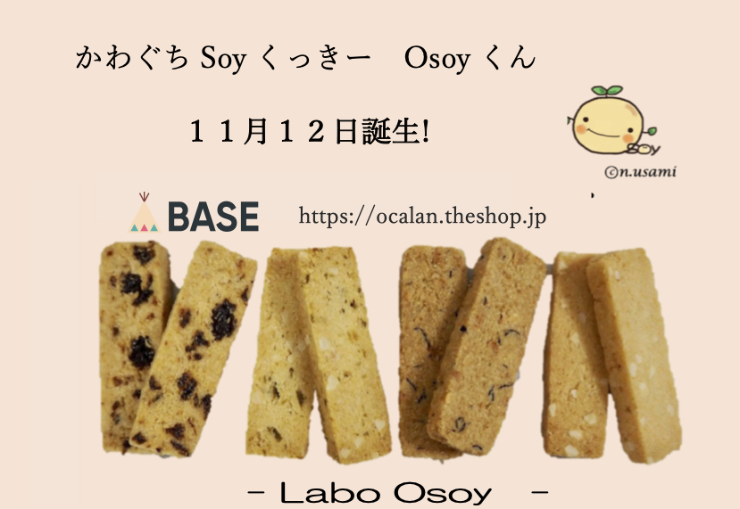 Osoyくんが誕生するよ！