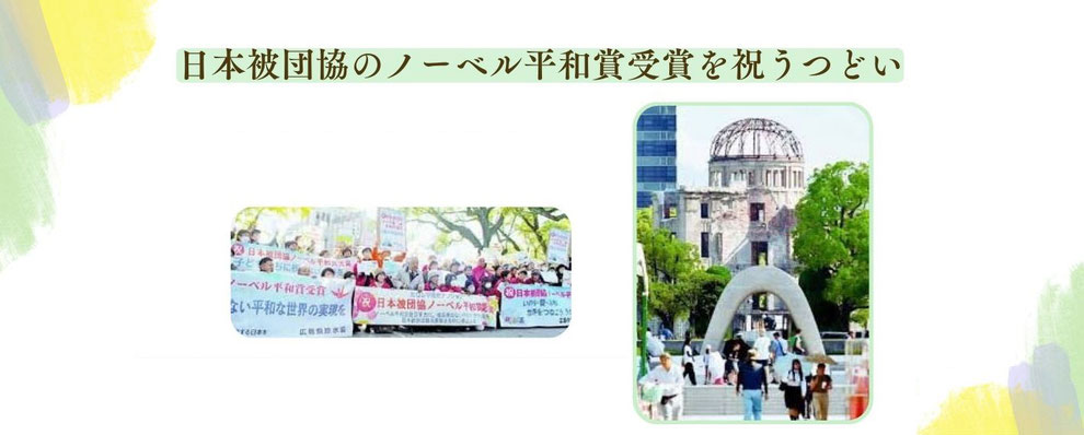 日本被団協のノーベル賞受賞を祝う集いコンサートを開催