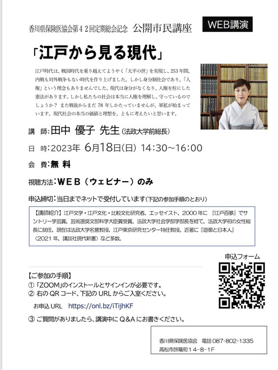 【6月18日（日）第42回定期総会記念講演会を開催します WEB講演】