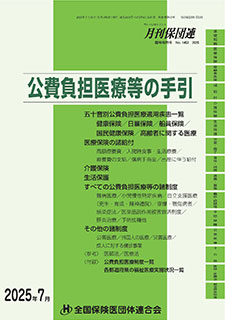 保険薬事典Plus+令和2年4月版