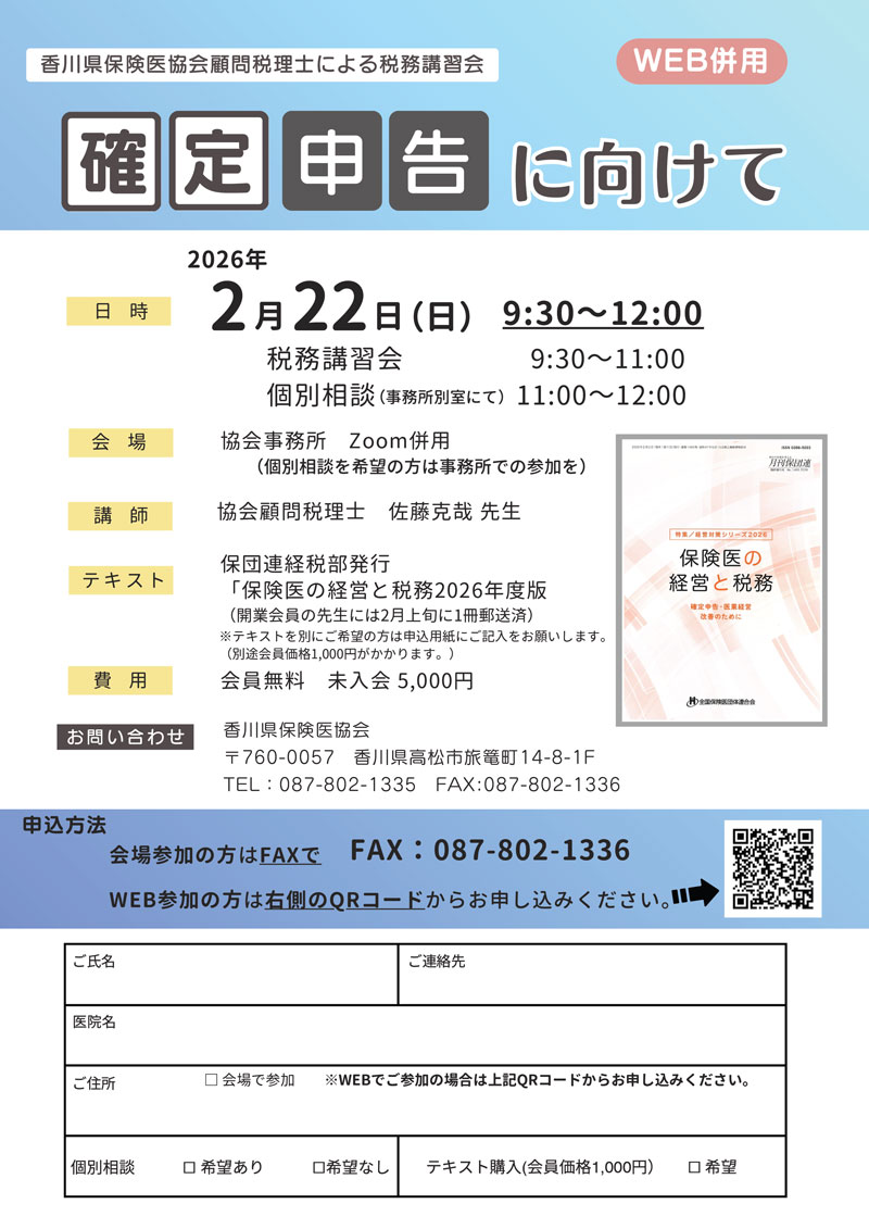 【2月22日（日）税務講習会開催のご案内WEB併用】