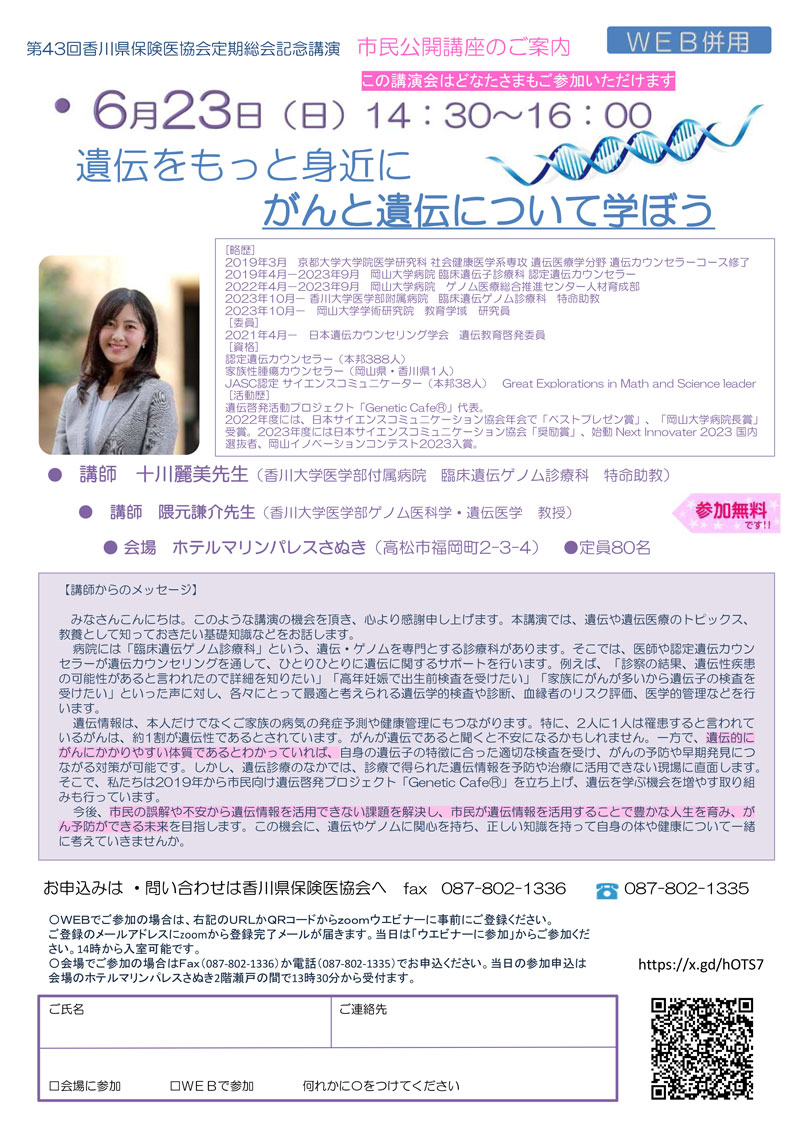 【6月23日（日）第43回定期総会記念講演会を開催します】