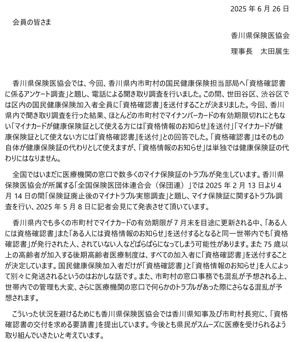 【資格確認書に係るアンケート調査結果】