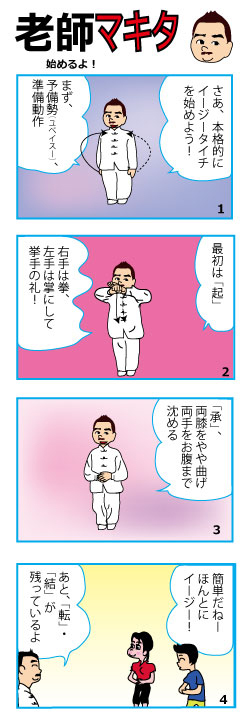 ４コママンガ「起承転結の起・承」