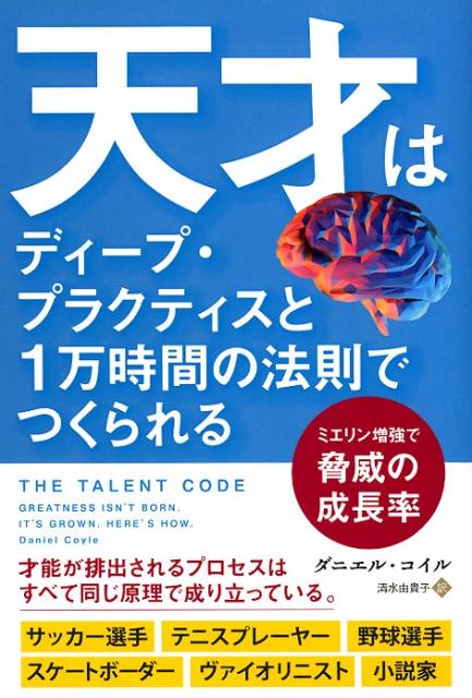 １万時間の法則・腹をくくる