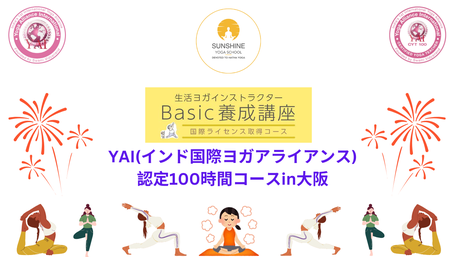 3月 ヨガ指導者養成100時間コース in 大阪のご案内