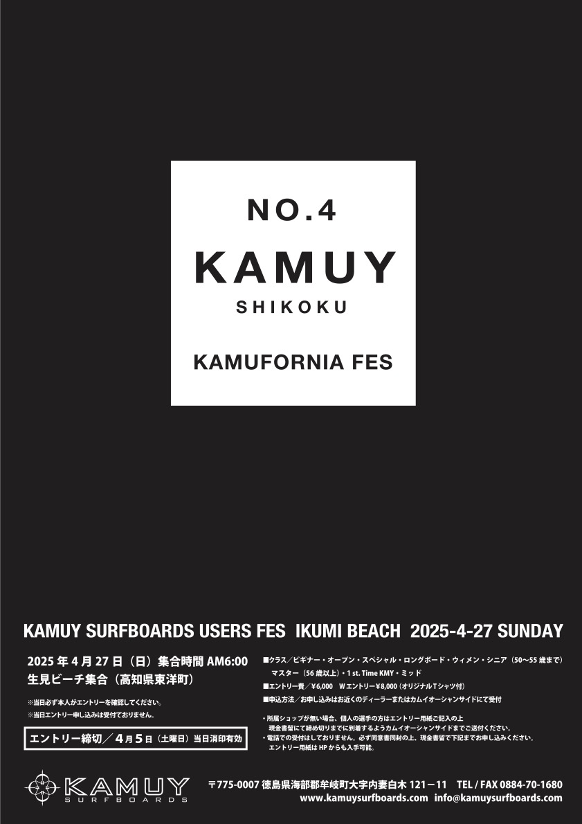 "2025 KAMFORNIA FES NO.4"のお知らせ