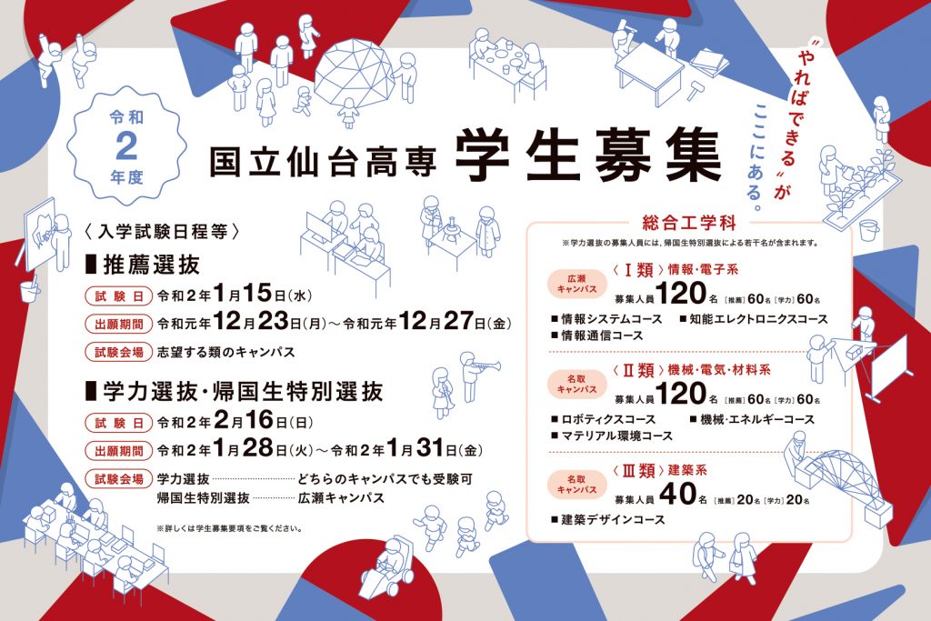令和2 年度 仙台高専 入試日程 宮城県高校受験情報サイト 宮城県内の県立高校 私立高校 高専の入試情報を掲載