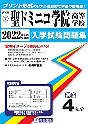 過去問題集,聖ドミニコ学院高校,宮城県公立高校入試過去問題集