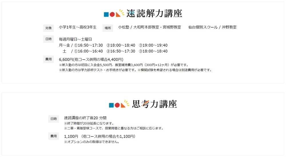 【小松塾】速読解力・思考力 講座
