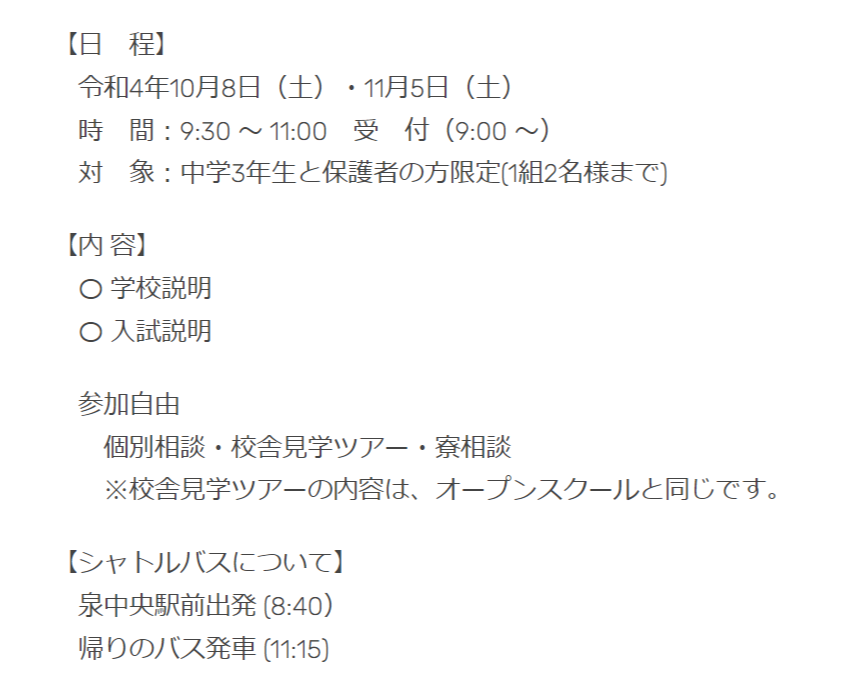 【仙台白百合学園】10・11月 入試説明会