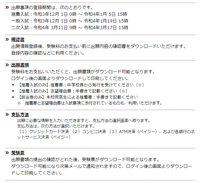 常盤木学園高校,インターネット出願