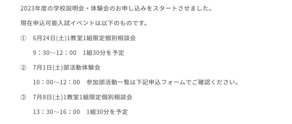 【常盤木学園】学校説明会・部活動体験会 申込開始