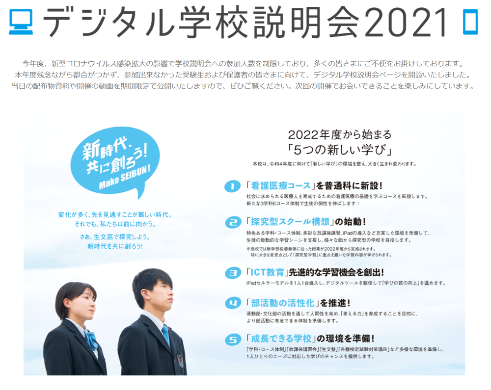 【東北生文大】デジタル学校説明会2021