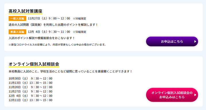 聖ドミニコ学院高校,個別入試相談会,高校入試対策講座,入試説明会,オンライン個別入試相談会