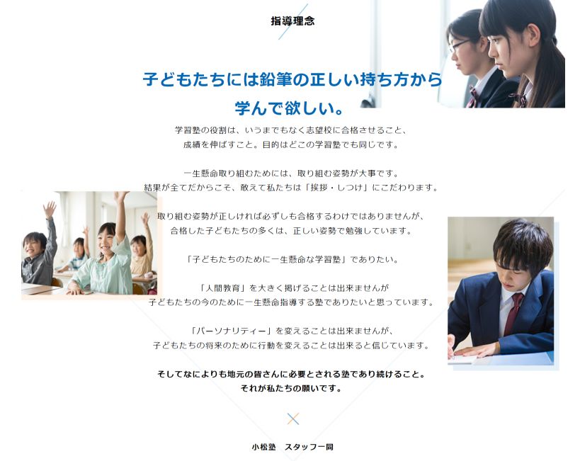 【小松塾】小松塾の想い・指導理念