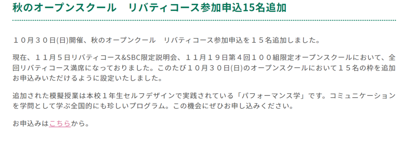 【常盤木学園高校】11/5(土) リバティコース＆スーパー両立コース オープンスクール