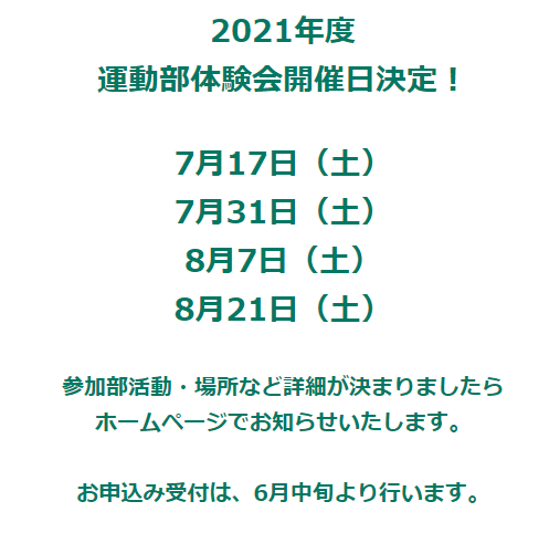 東北生活文化大学高校,正文高校,運動部体験会開催