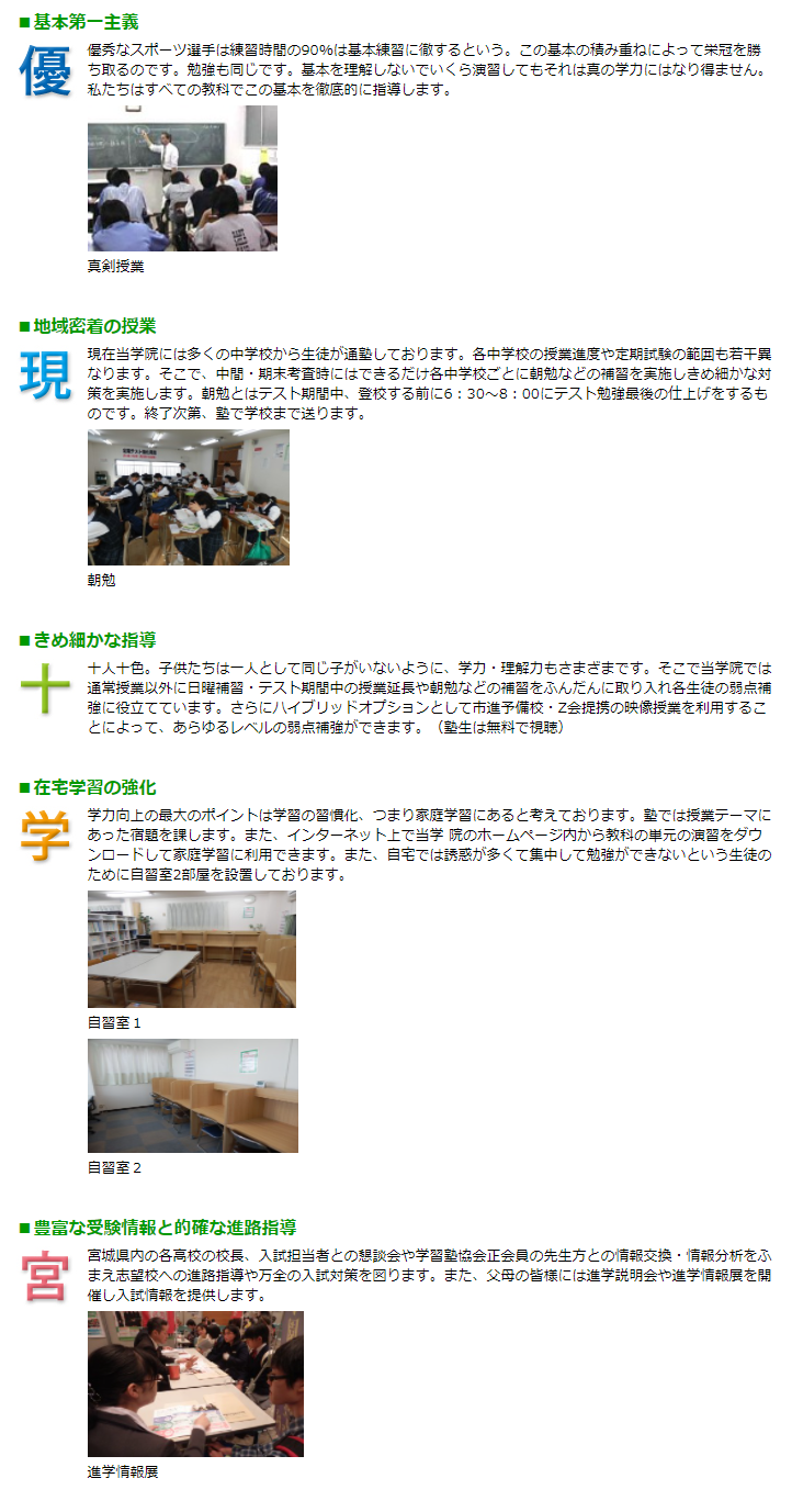 【大沼学院】大沼学院の特色