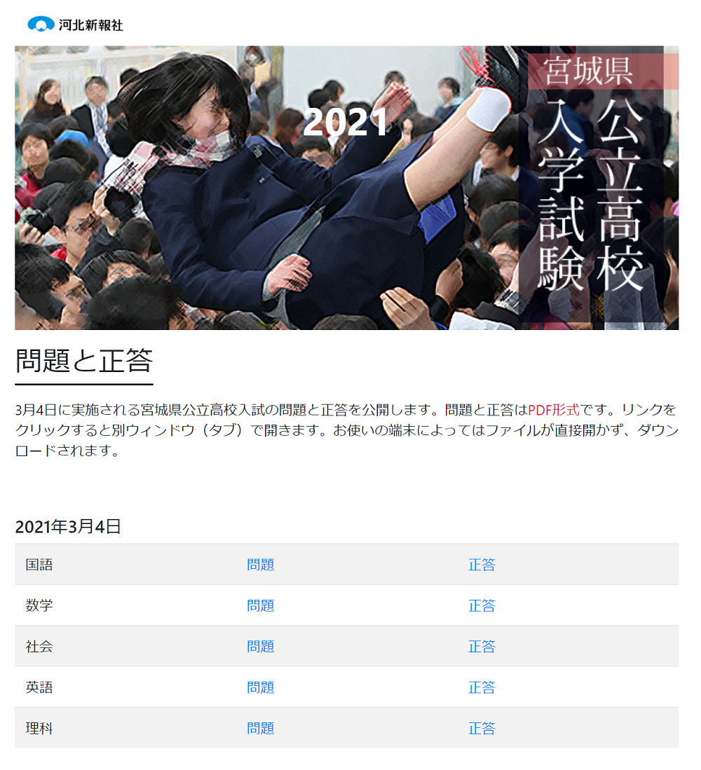 2021 宮城県公立高校 学力検査問題 解答 宮城県高校受験情報サイト 宮城県内の県立高校 私立高校 高専の入試情報を掲載