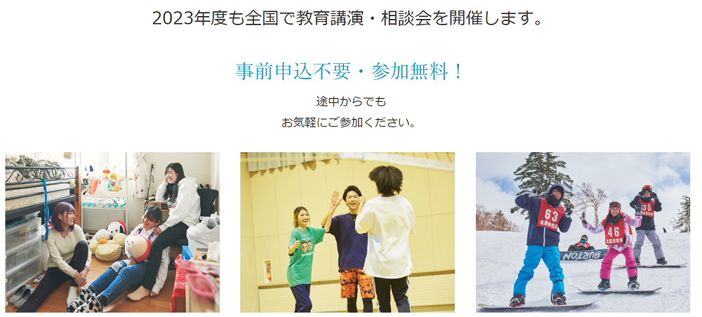 【北星学園余市】2023全国教育講演会・相談会