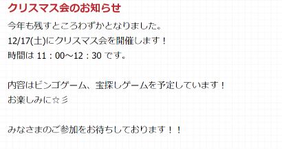 【アトムズ】12/17(土) クリスマス会