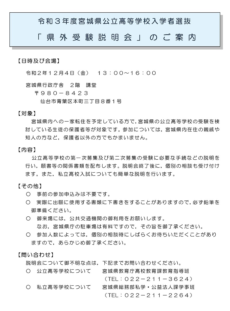 ブログ 宮城県高校受験情報サイト 宮城県内の県立高校 私立高校 高専の入試情報を掲載