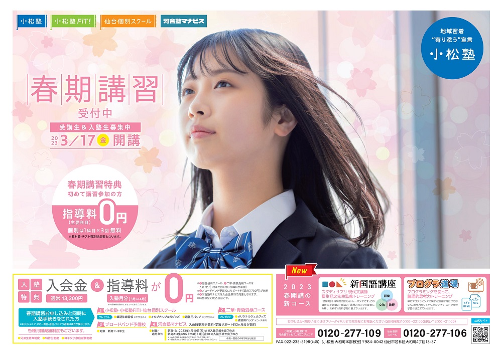 【小松塾】春期講習 受付中