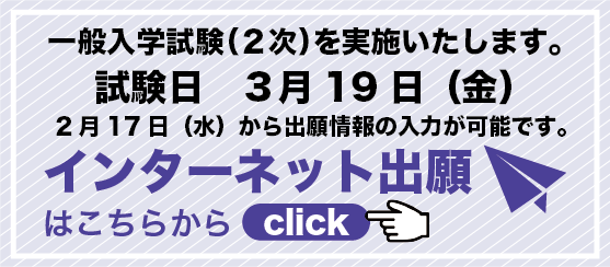 東北生活文化大学高校,宮城県,仙台市,一般入試（2次）,追加募集