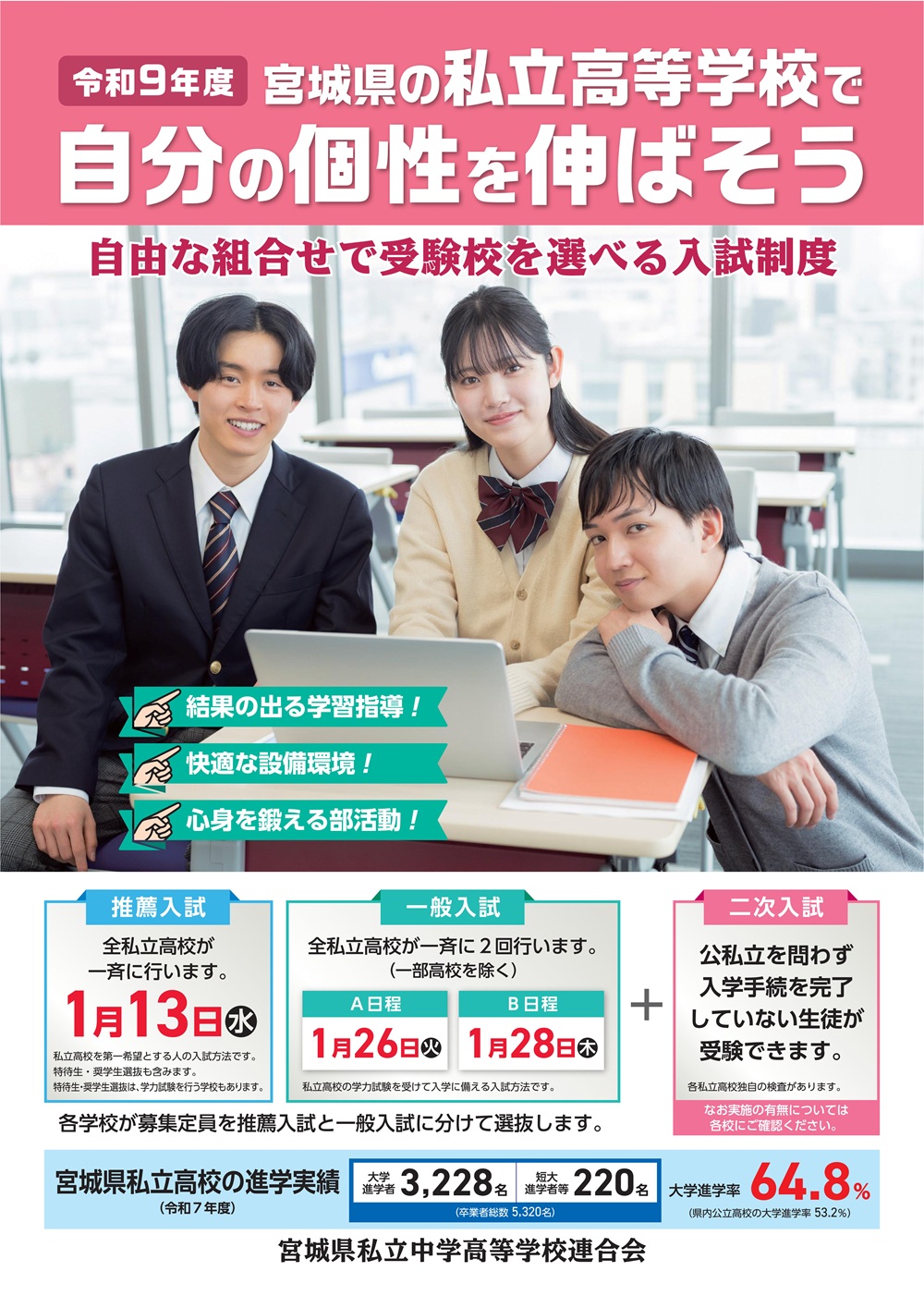 令和9年度 宮城県私立高校 入試日程