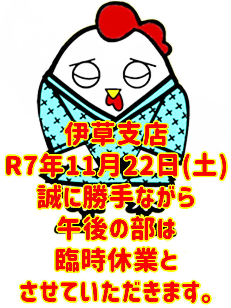 たま　出品お休み中　0830 臨時休業のお知らせ】 - 鈴木農場 | 産みたて卵直売