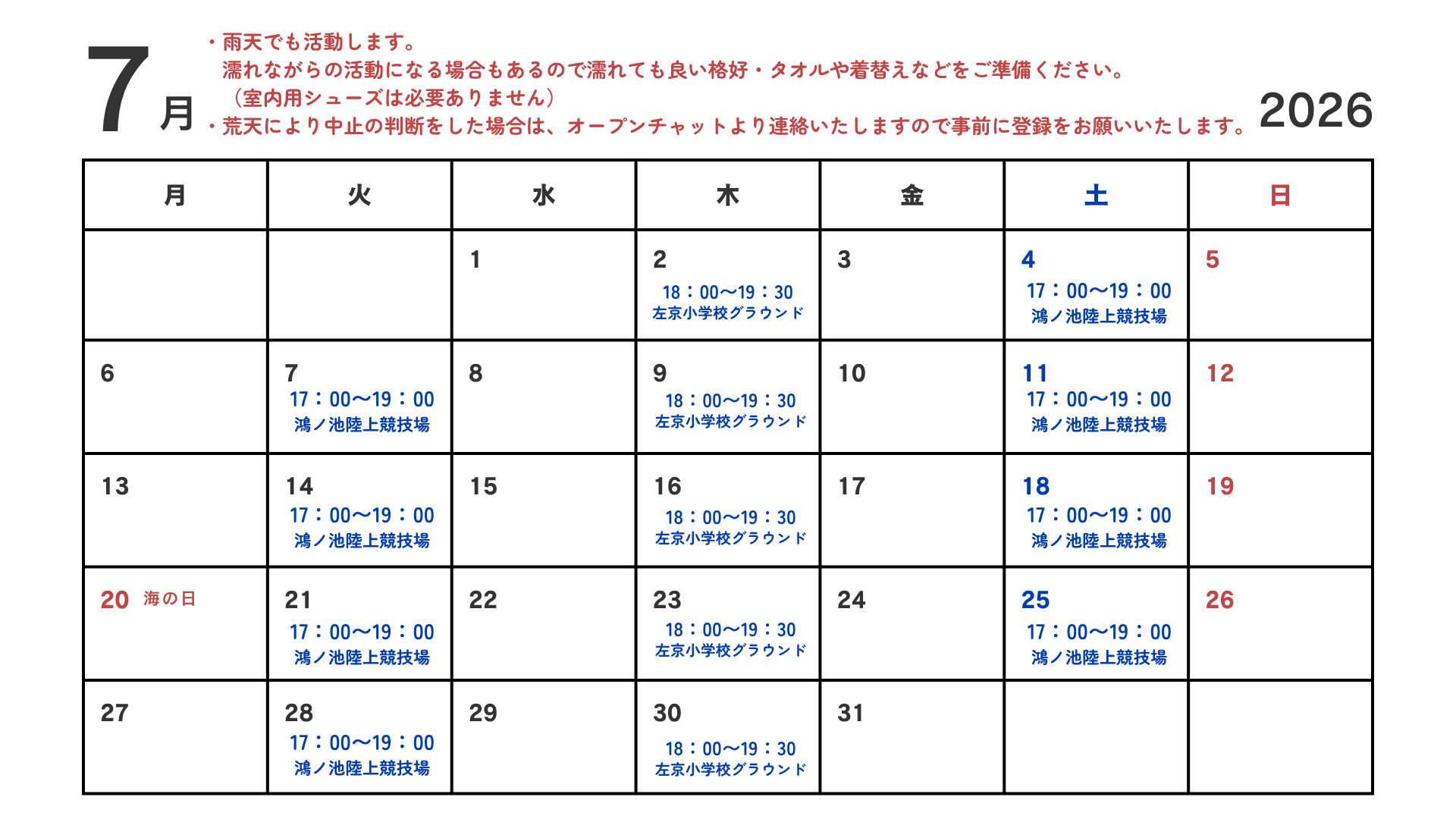 7月活動予定表