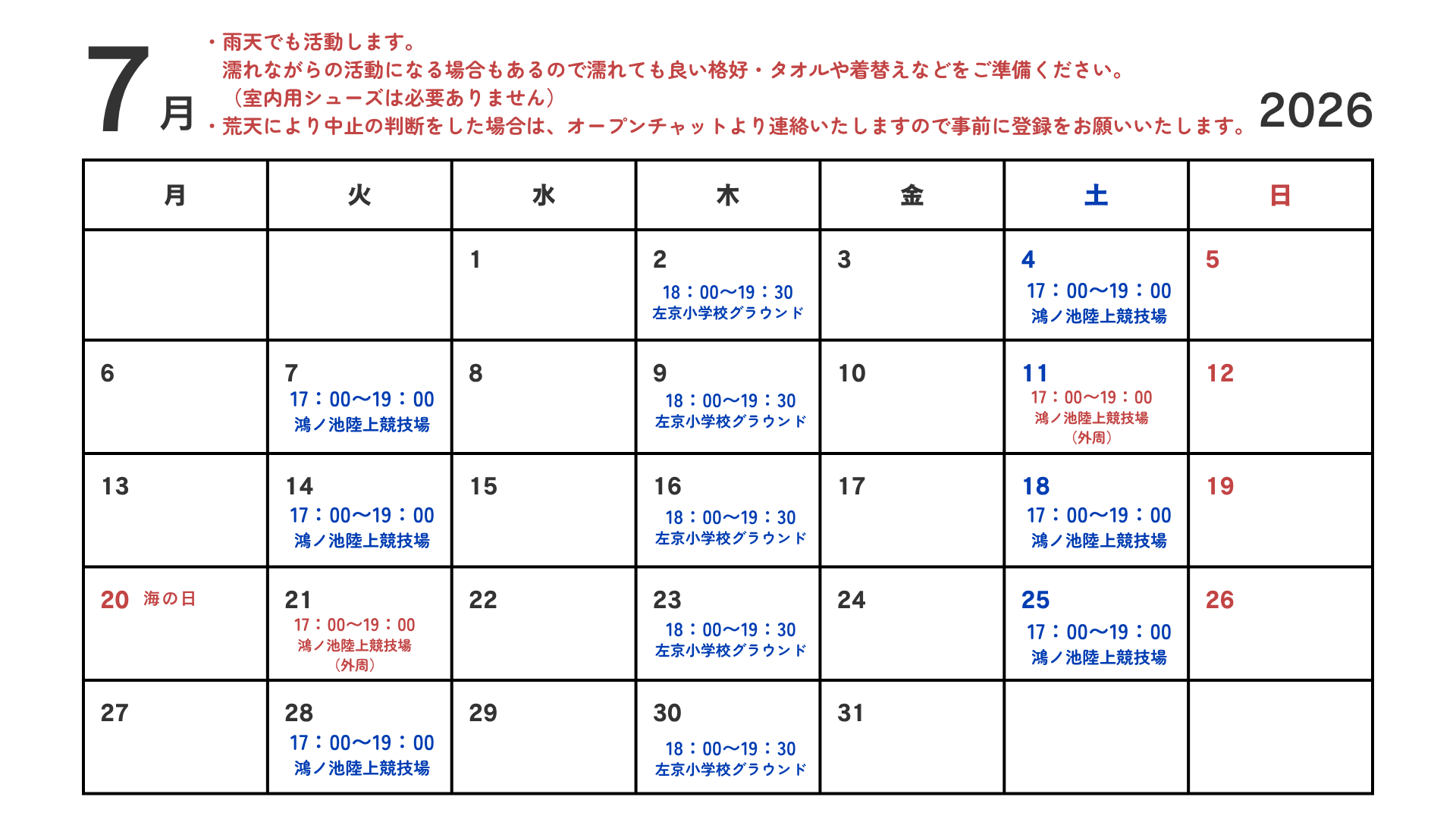 【訂正】7月活動予定表