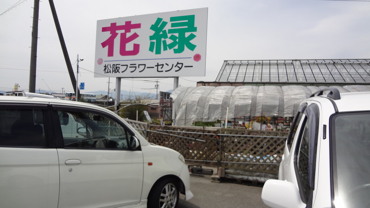 松阪フラワーセンター