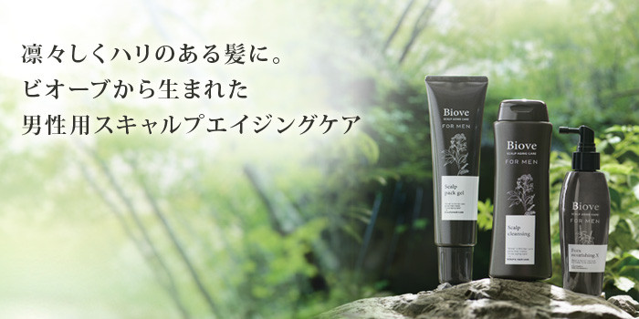 凛々しくハリのある髪に。ビオーブから生まれた男性用スキャルプエイジングケア