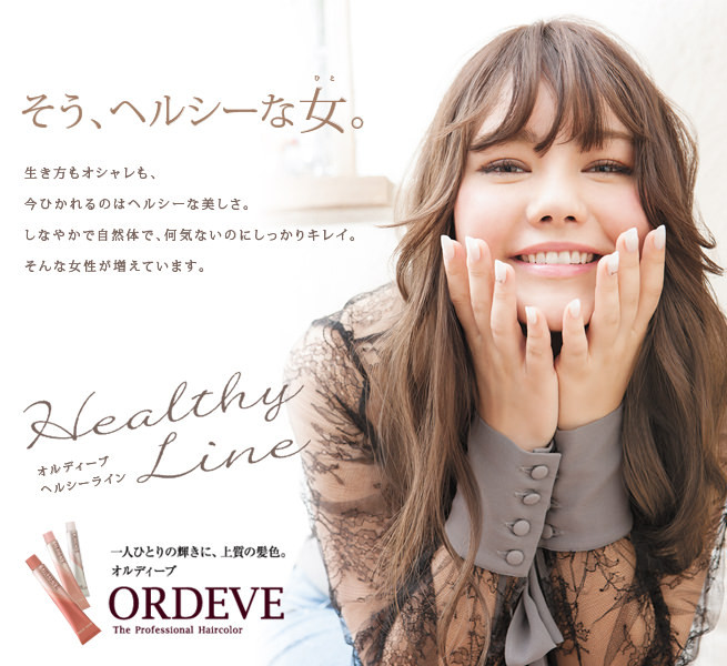 「ヘルシーライン」ヘアカラーの新色の登場です