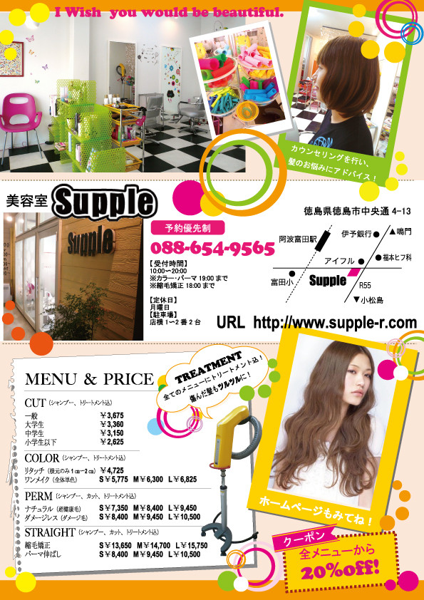 Suppleのチラシ