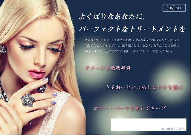 すごいトリートメント